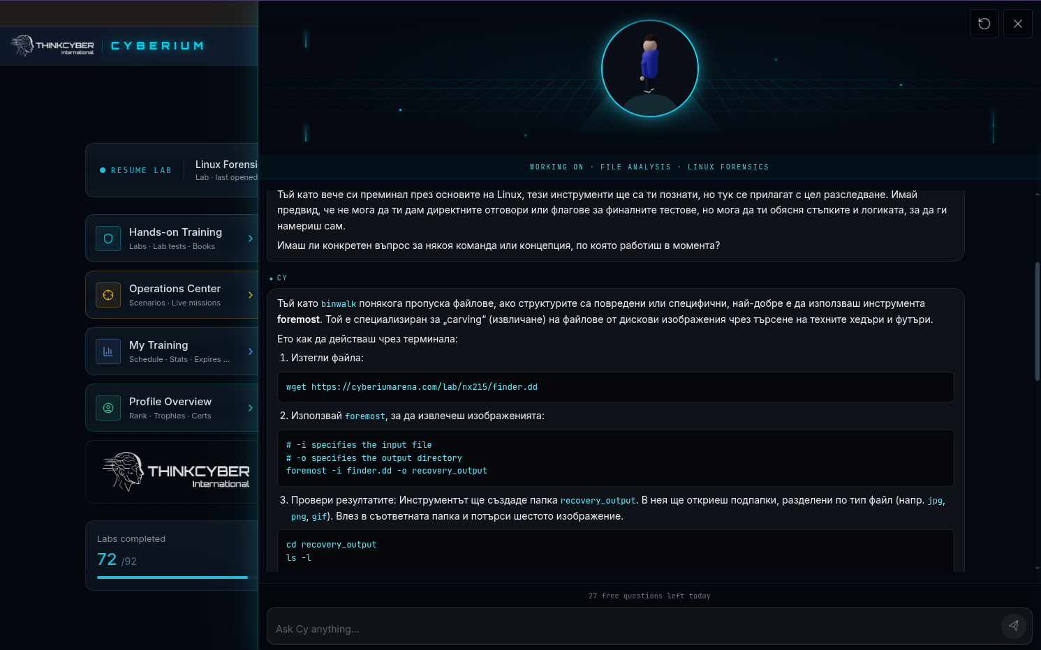 Екран на Cyberium AI Асистент за Обучение